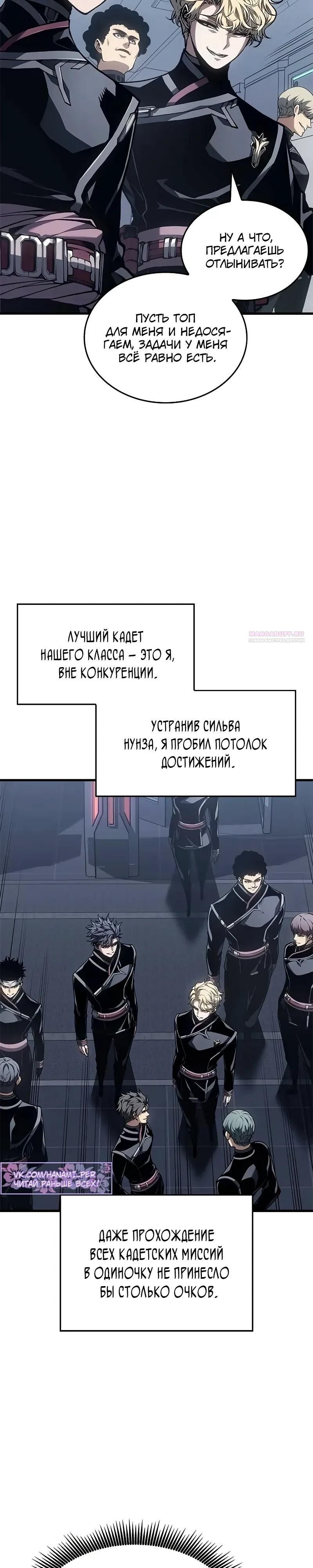 Глава 71 - страница 6