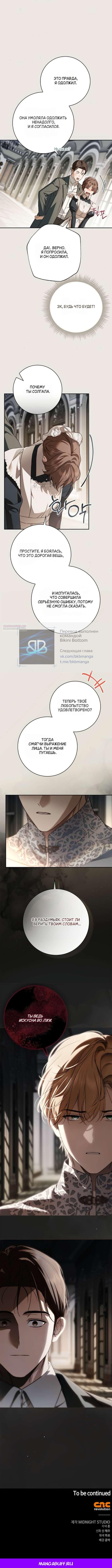 Глава 70 - страница 10