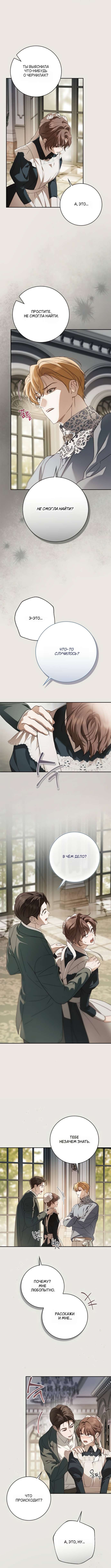 Глава 70 - страница 8