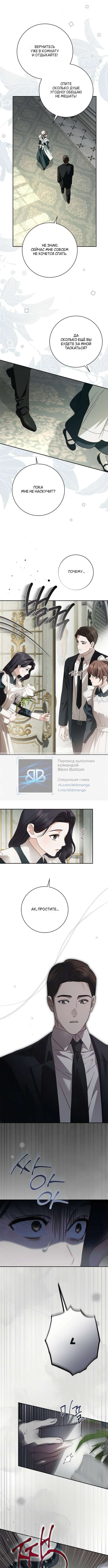 Глава 71 - страница 9