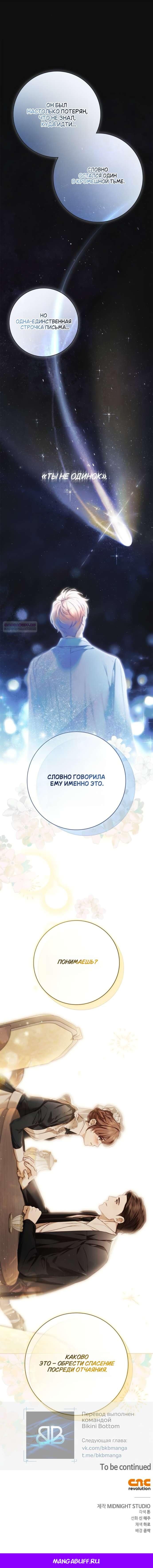 Глава 72 - страница 10