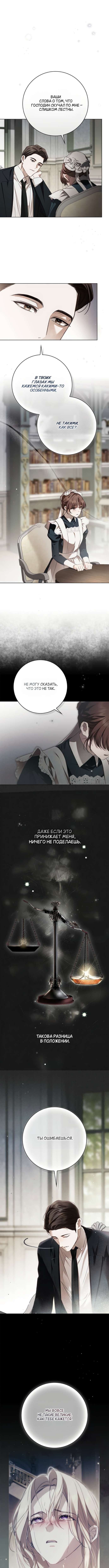 Глава 72 - страница 7