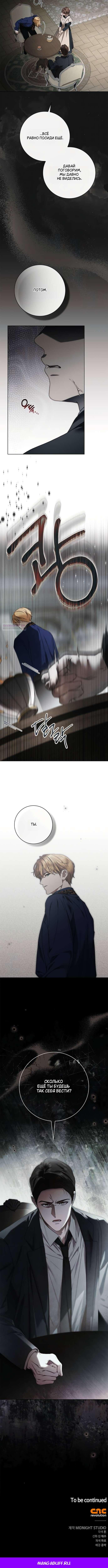 Глава 73 - страница 10