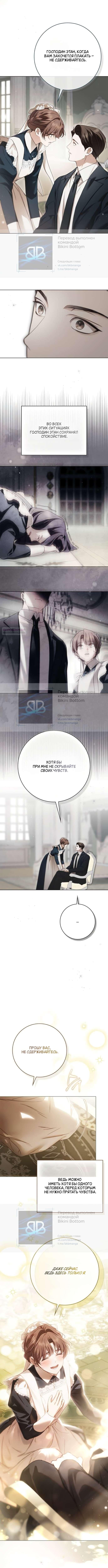 Глава 74 - страница 6