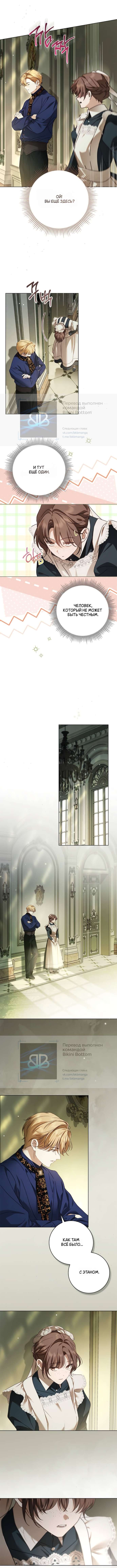 Глава 74 - страница 8