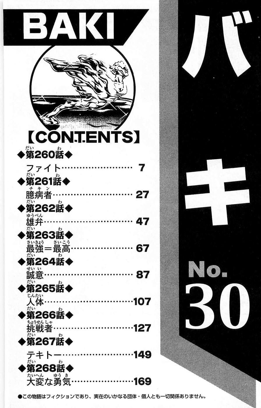Глава 59 - страница 6