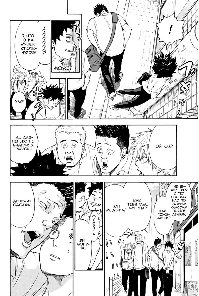 Глава 1: Добро пожаловать в студию танцев Огасавара - страница 10