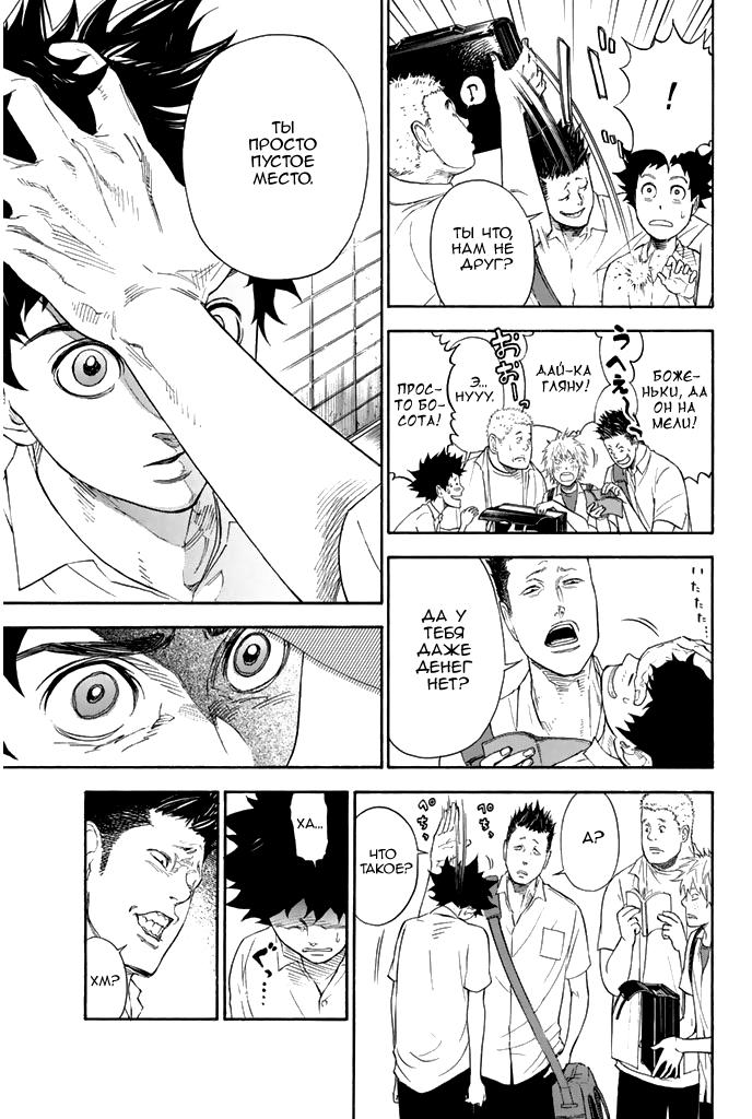 Глава 1: Добро пожаловать в студию танцев Огасавара - страница 11