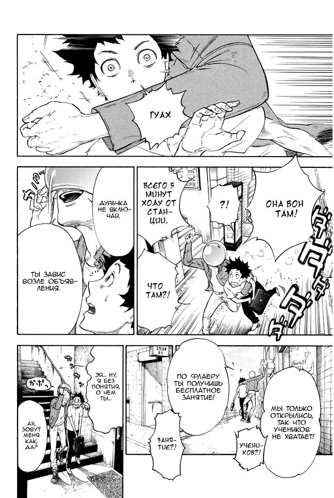 Глава 1: Добро пожаловать в студию танцев Огасавара - страница 14