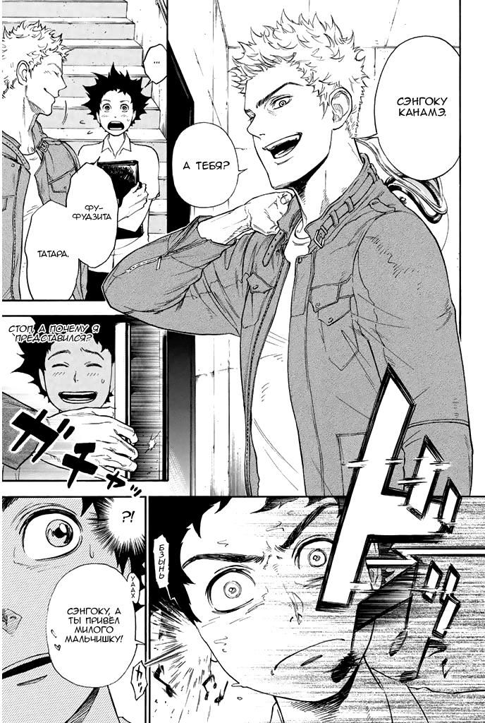 Глава 1: Добро пожаловать в студию танцев Огасавара - страница 15