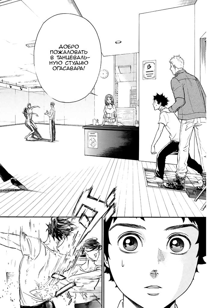 Глава 1: Добро пожаловать в студию танцев Огасавара - страница 16