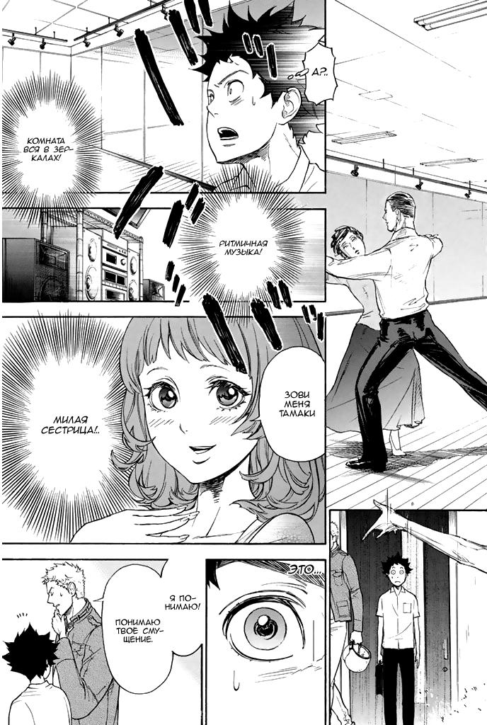 Глава 1: Добро пожаловать в студию танцев Огасавара - страница 17