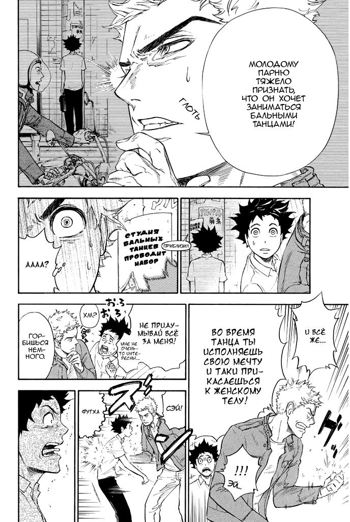 Глава 1: Добро пожаловать в студию танцев Огасавара - страница 18