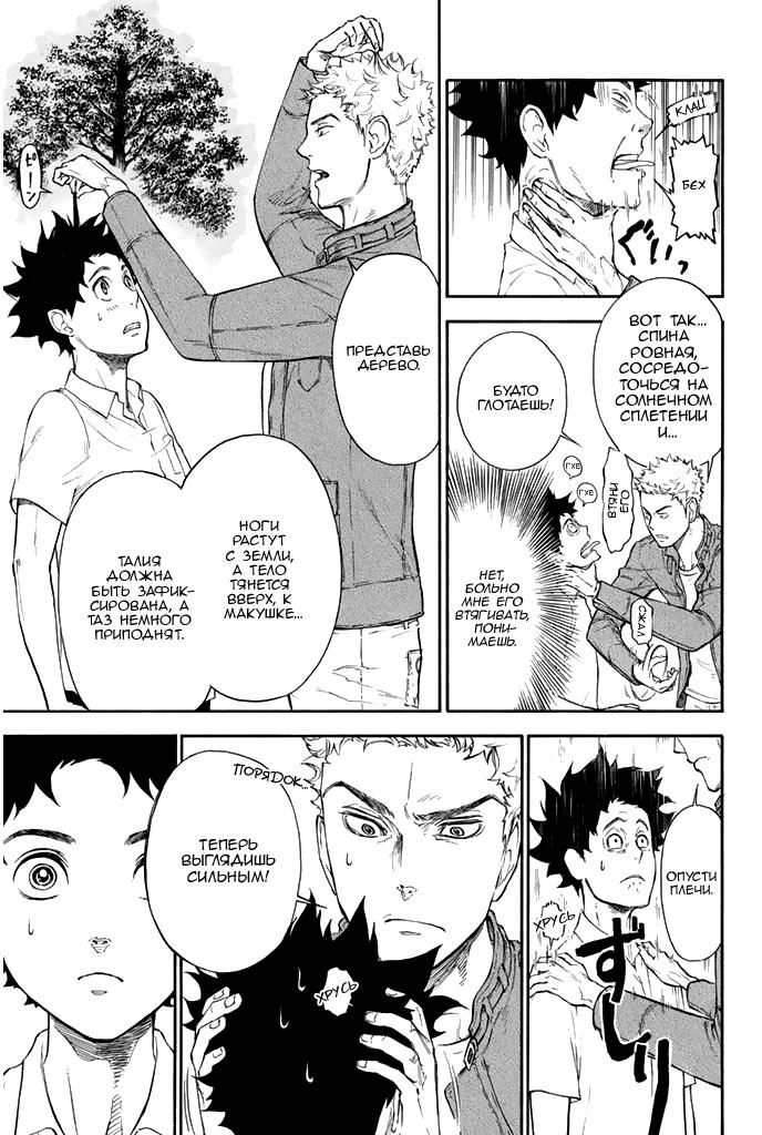 Глава 1: Добро пожаловать в студию танцев Огасавара - страница 19