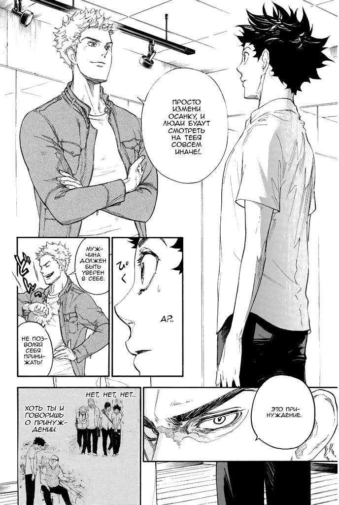 Глава 1: Добро пожаловать в студию танцев Огасавара - страница 20