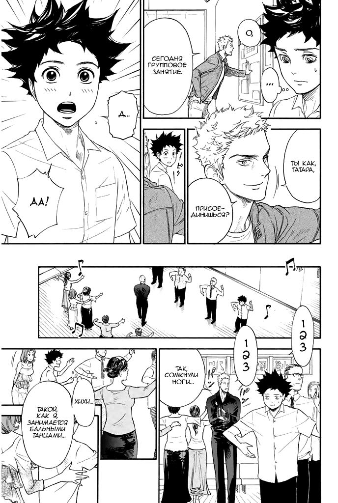 Глава 1: Добро пожаловать в студию танцев Огасавара - страница 21