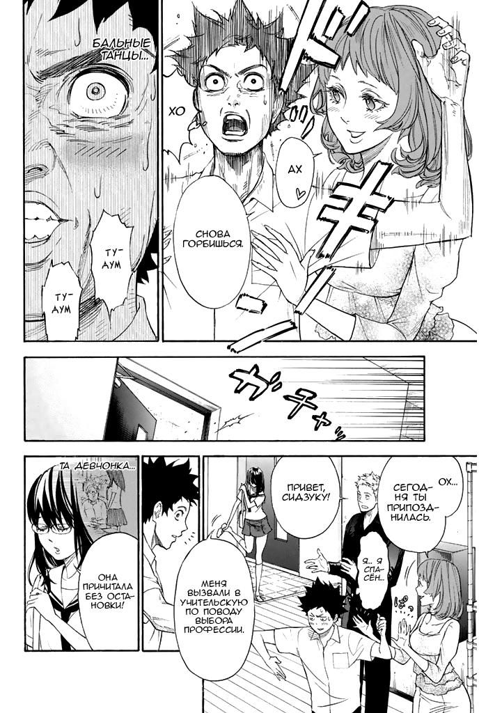 Глава 1: Добро пожаловать в студию танцев Огасавара - страница 22