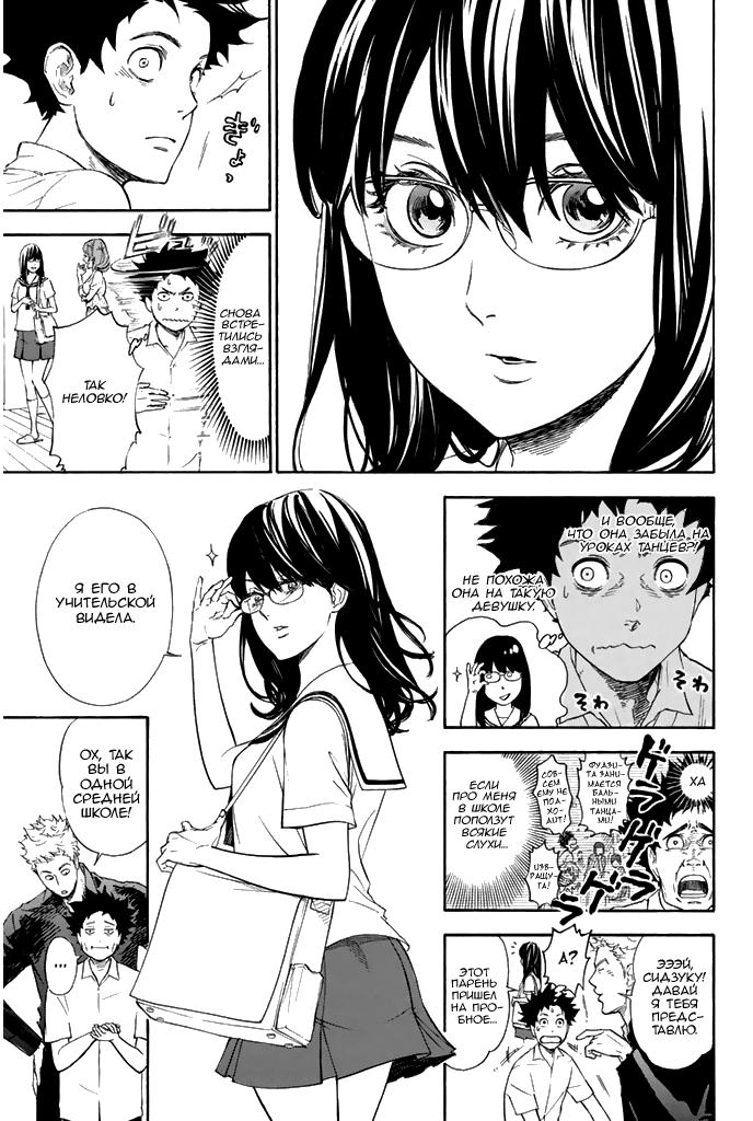 Глава 1: Добро пожаловать в студию танцев Огасавара - страница 23