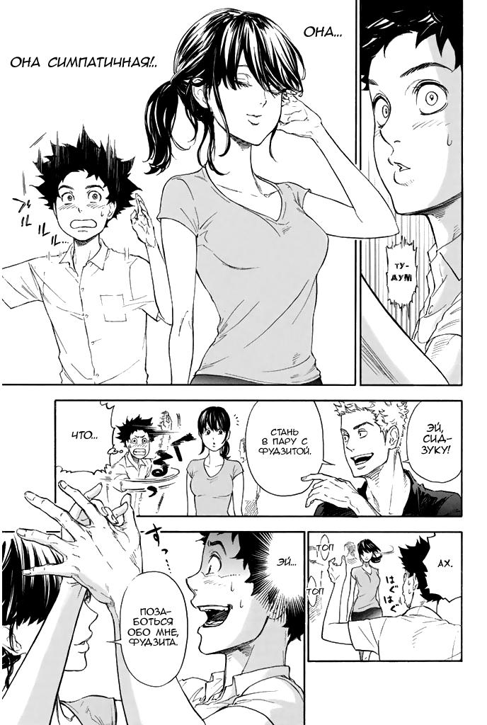 Глава 1: Добро пожаловать в студию танцев Огасавара - страница 25