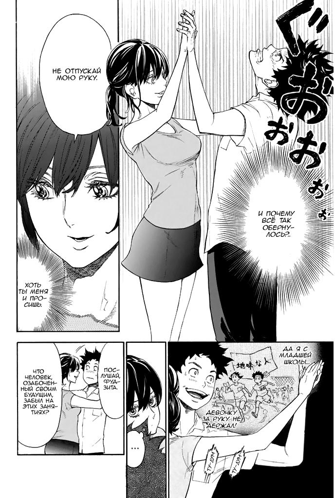 Глава 1: Добро пожаловать в студию танцев Огасавара - страница 26