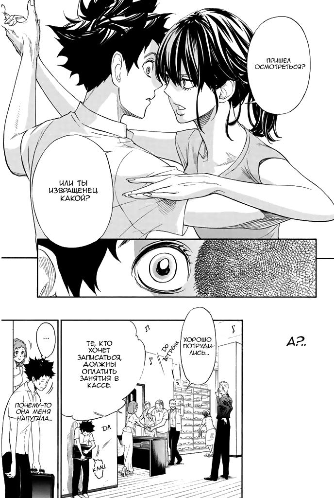 Глава 1: Добро пожаловать в студию танцев Огасавара - страница 27