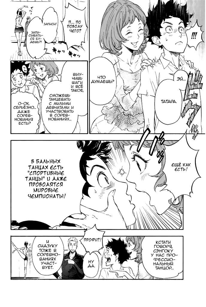 Глава 1: Добро пожаловать в студию танцев Огасавара - страница 28