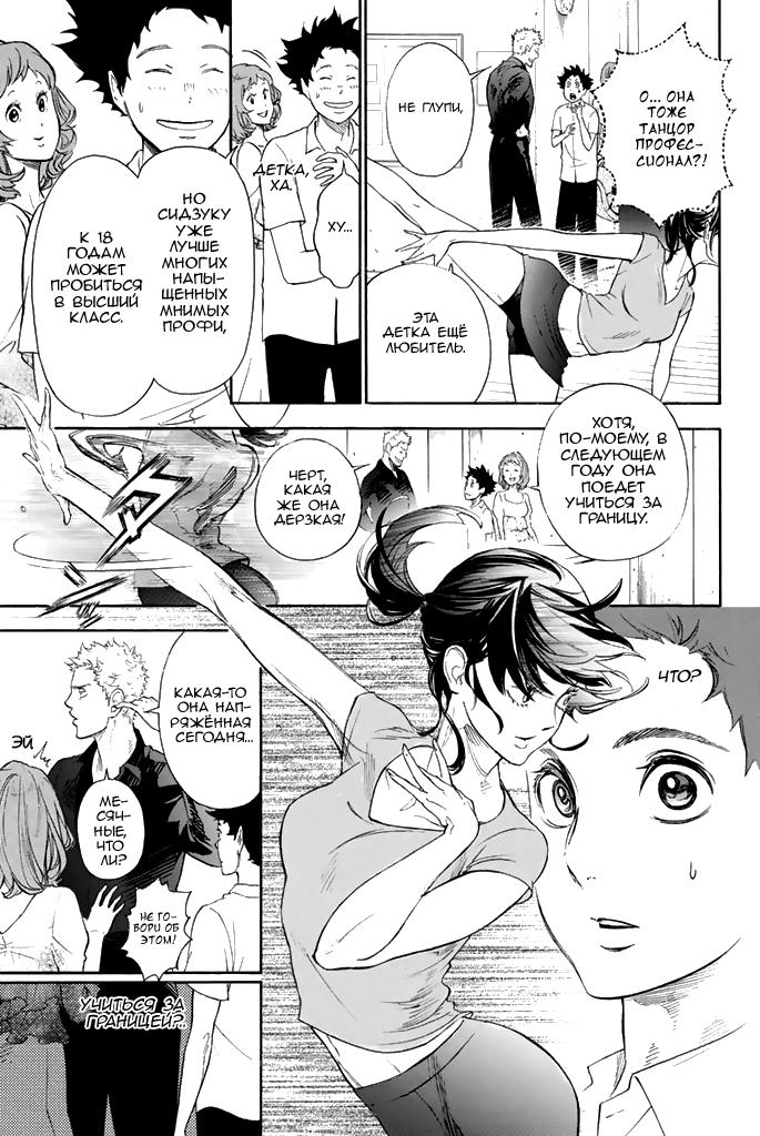 Глава 1: Добро пожаловать в студию танцев Огасавара - страница 29