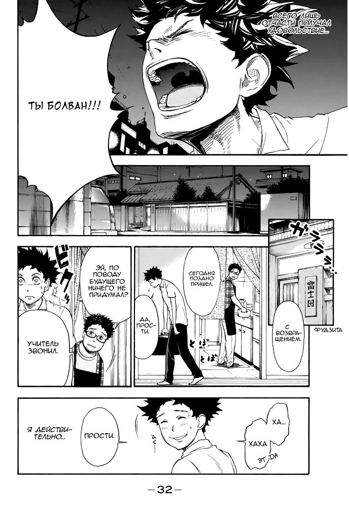 Глава 1: Добро пожаловать в студию танцев Огасавара - страница 32