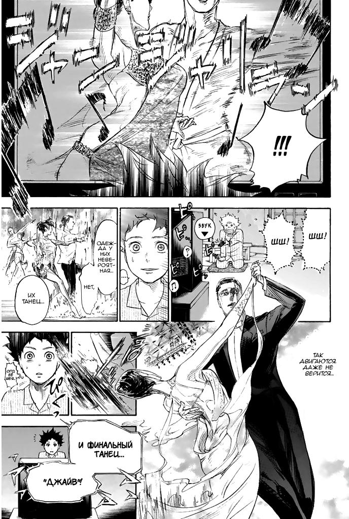 Глава 1: Добро пожаловать в студию танцев Огасавара - страница 35