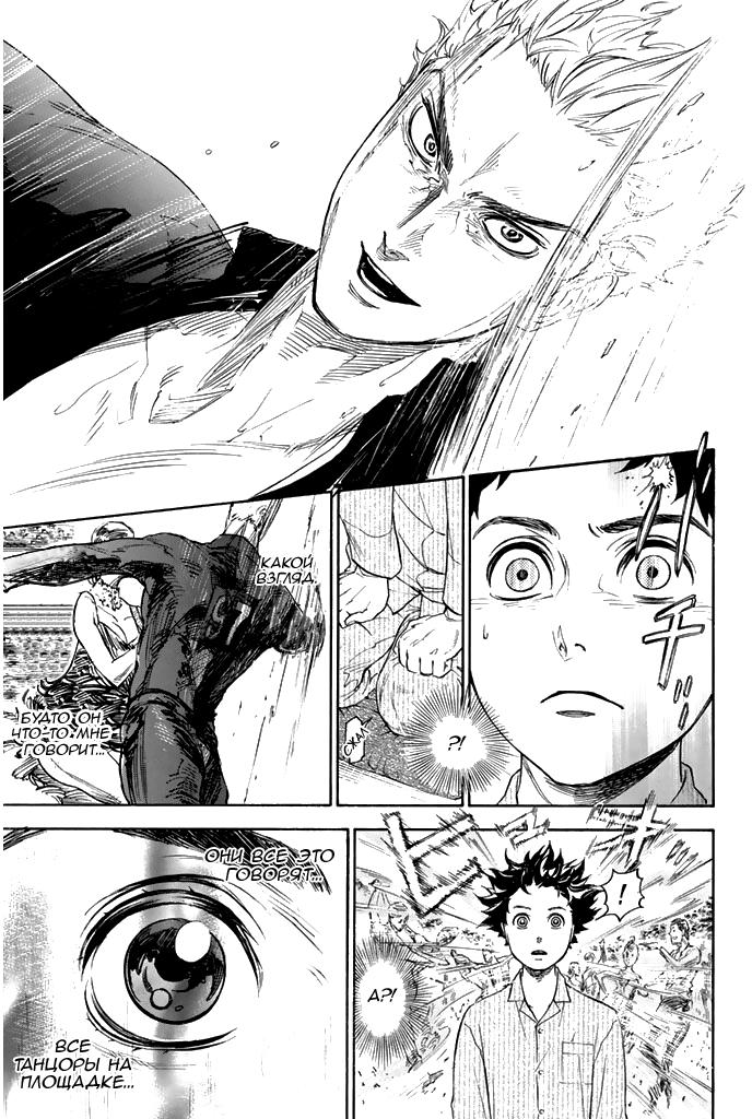 Глава 1: Добро пожаловать в студию танцев Огасавара - страница 37