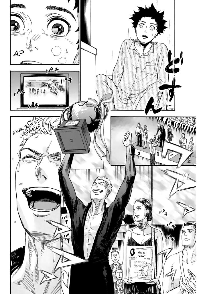 Глава 1: Добро пожаловать в студию танцев Огасавара - страница 40