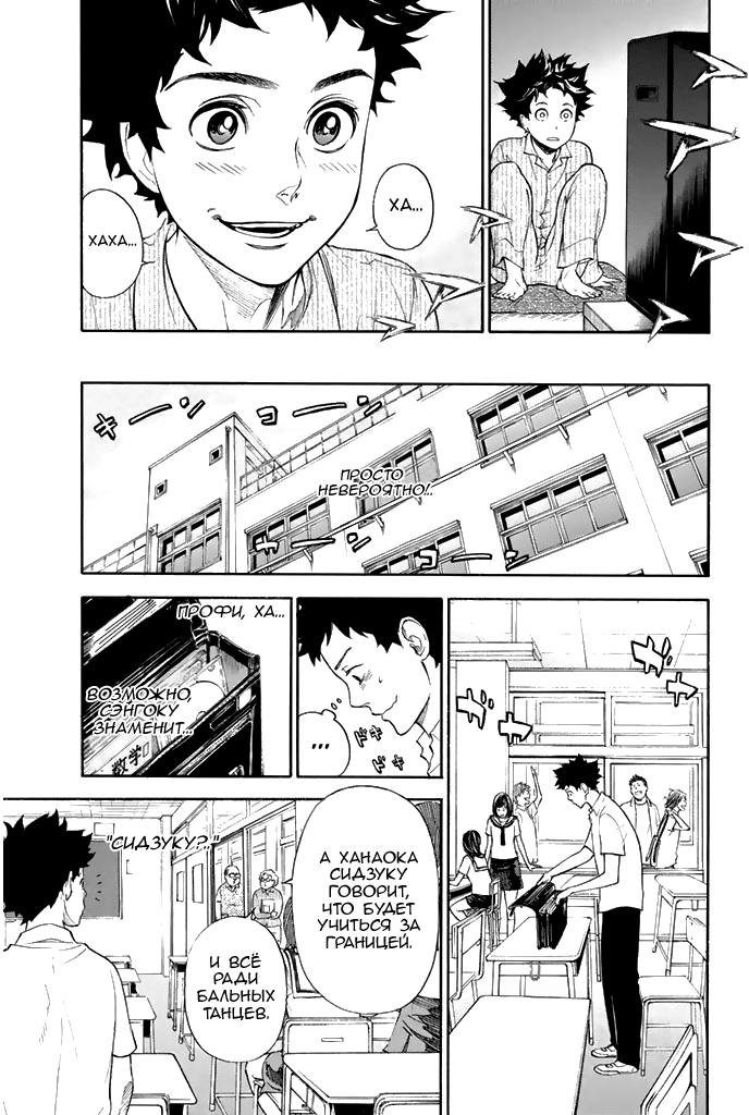 Глава 1: Добро пожаловать в студию танцев Огасавара - страница 41