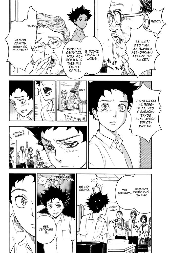 Глава 1: Добро пожаловать в студию танцев Огасавара - страница 42