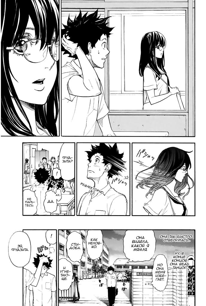 Глава 1: Добро пожаловать в студию танцев Огасавара - страница 43