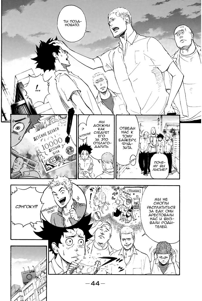 Глава 1: Добро пожаловать в студию танцев Огасавара - страница 44