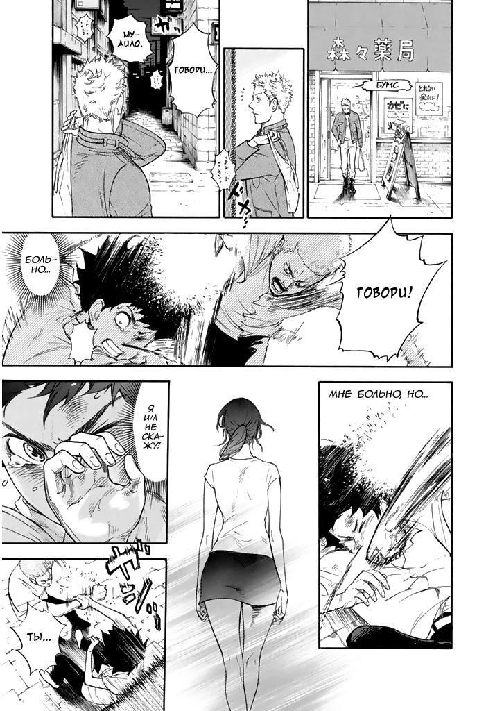 Глава 1: Добро пожаловать в студию танцев Огасавара - страница 47