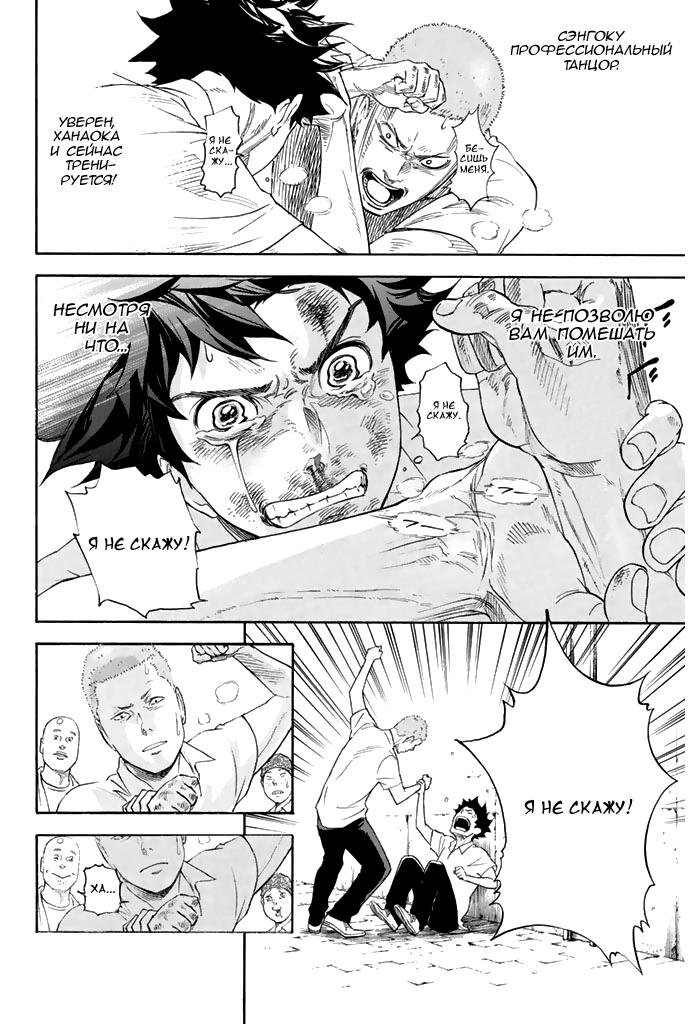 Глава 1: Добро пожаловать в студию танцев Огасавара - страница 48