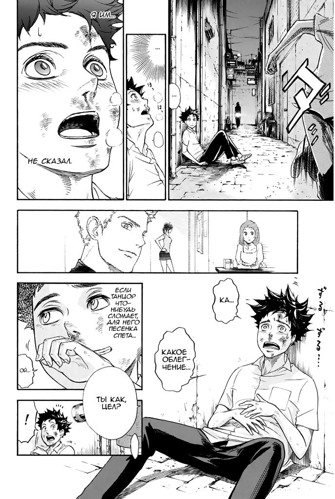 Глава 1: Добро пожаловать в студию танцев Огасавара - страница 50