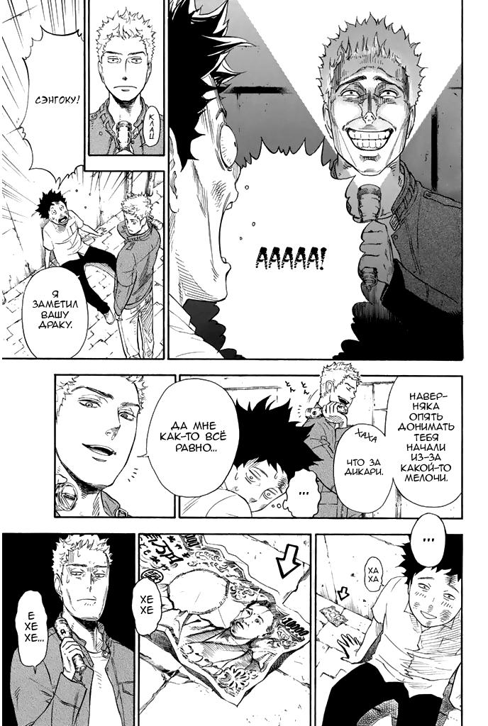 Глава 1: Добро пожаловать в студию танцев Огасавара - страница 51