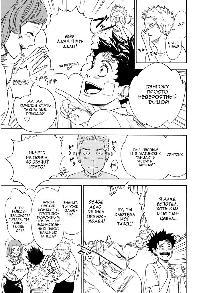 Глава 1: Добро пожаловать в студию танцев Огасавара - страница 53