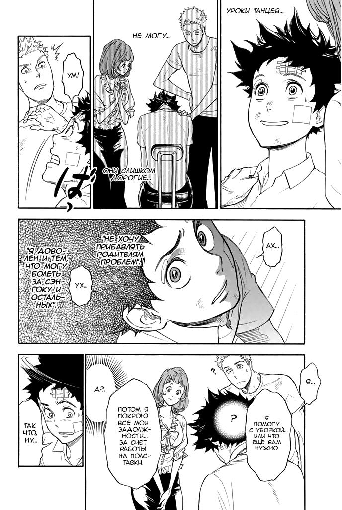 Глава 1: Добро пожаловать в студию танцев Огасавара - страница 54