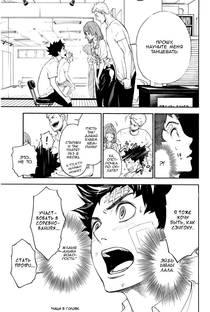 Глава 1: Добро пожаловать в студию танцев Огасавара - страница 55