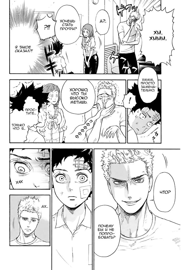 Глава 1: Добро пожаловать в студию танцев Огасавара - страница 56