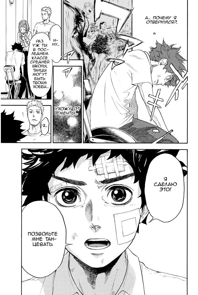 Глава 1: Добро пожаловать в студию танцев Огасавара - страница 57