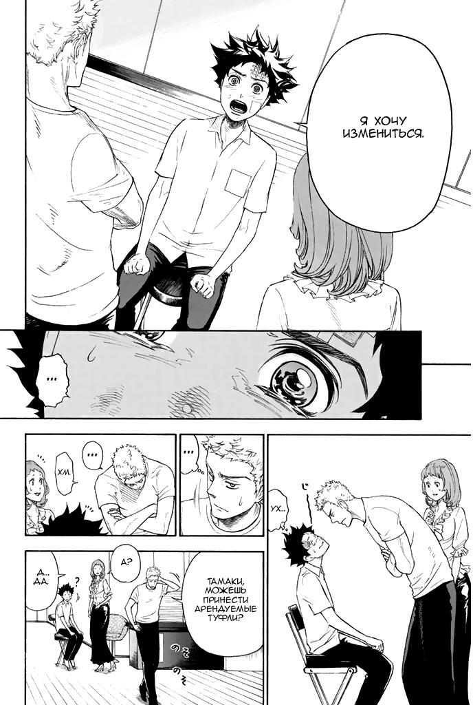 Глава 1: Добро пожаловать в студию танцев Огасавара - страница 58