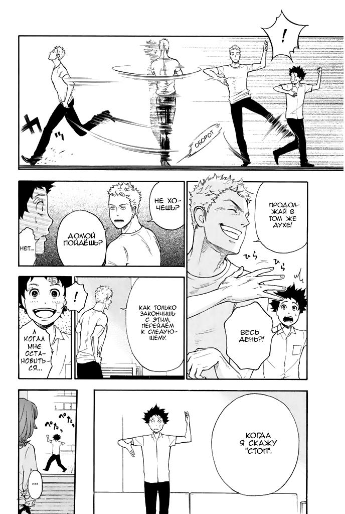 Глава 1: Добро пожаловать в студию танцев Огасавара - страница 62