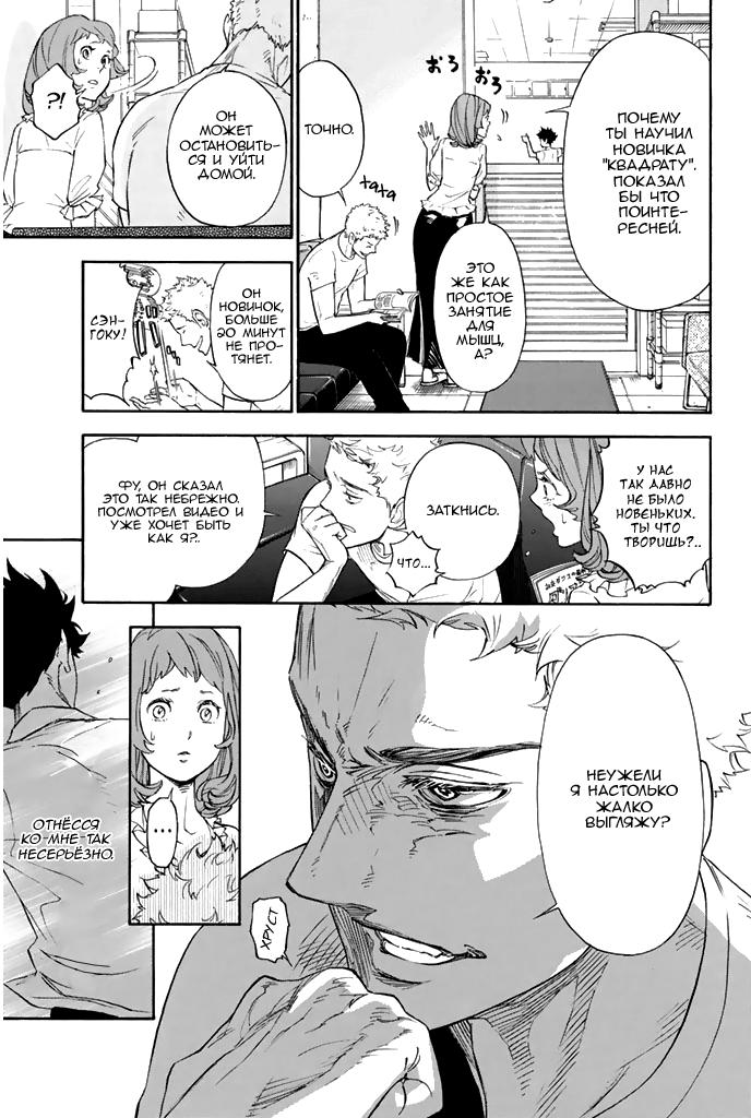 Глава 1: Добро пожаловать в студию танцев Огасавара - страница 63