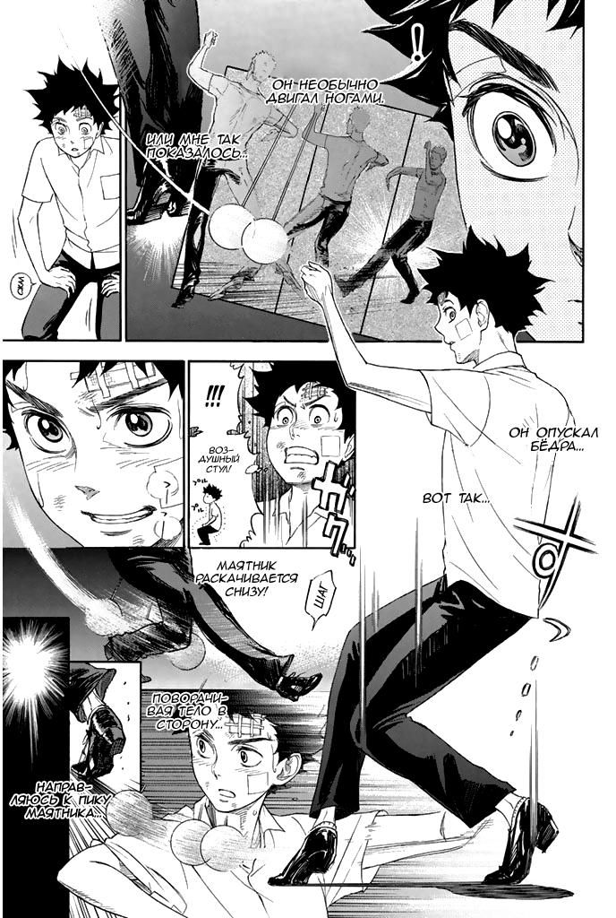 Глава 1: Добро пожаловать в студию танцев Огасавара - страница 65