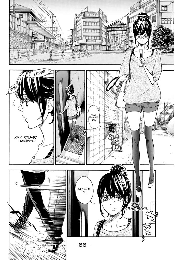 Глава 1: Добро пожаловать в студию танцев Огасавара - страница 66