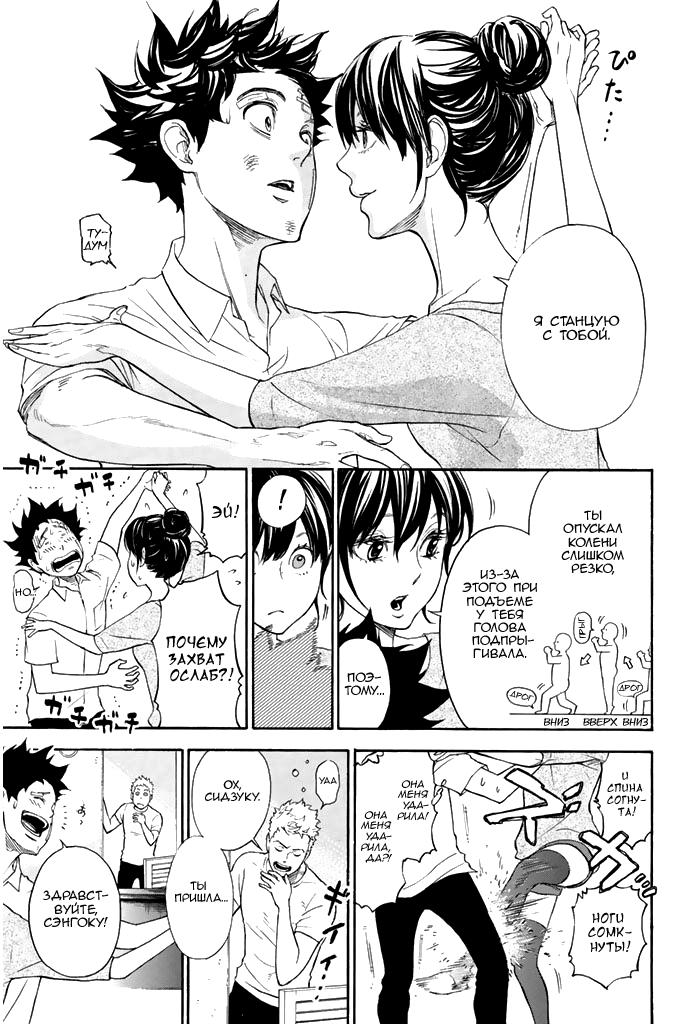 Глава 1: Добро пожаловать в студию танцев Огасавара - страница 70